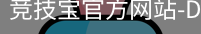 竞技宝